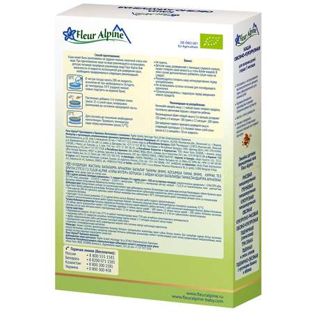 Каша безмолочная Fleur Alpine овсяно-кукурузная 175г с 5месяцев