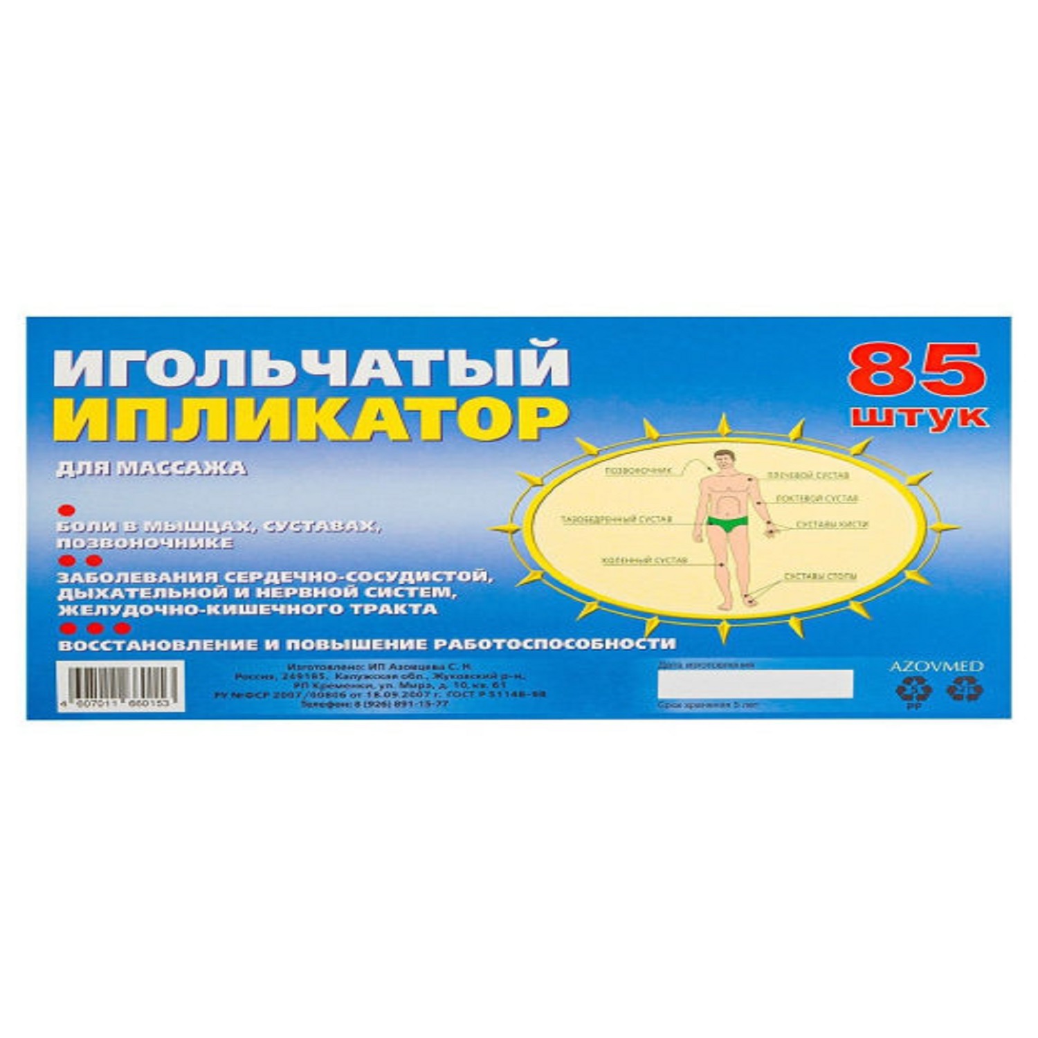 Ипликатор игольчатый AZOVMED 85 колючек AZOVMED - фото 2