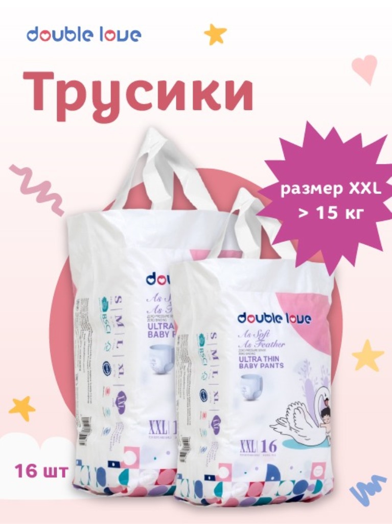 Детские трусики-подгузники Double love размер XXL более 15 кг 16 шт. - фото 2