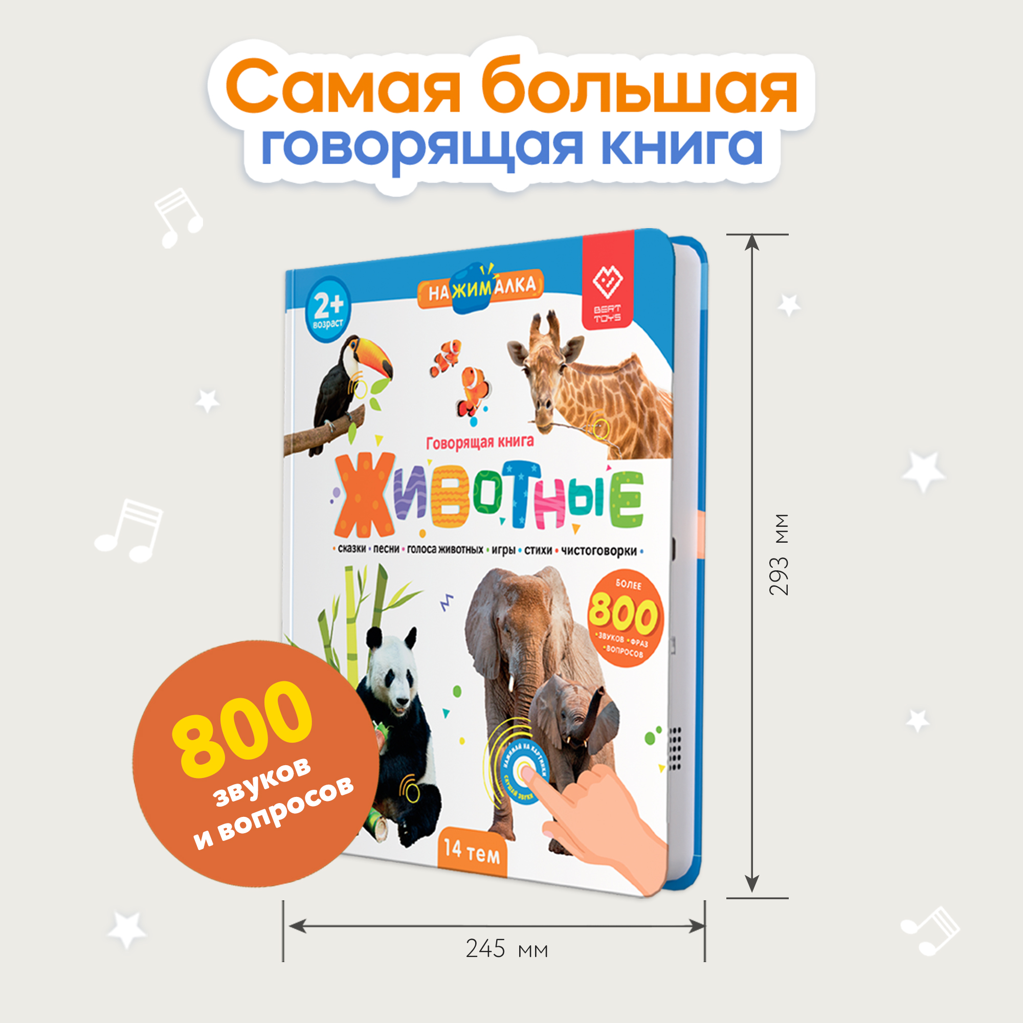 Говорящая книжка BertToys большая нажималка животные - фото 2