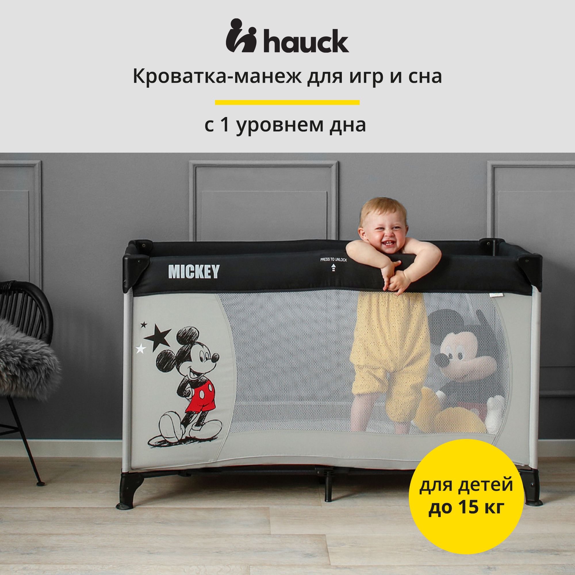 Кроватка-манеж Hauck Dream N Play Mickey Stars складная с матрасом 120х60 см 60135-8 - фото 8