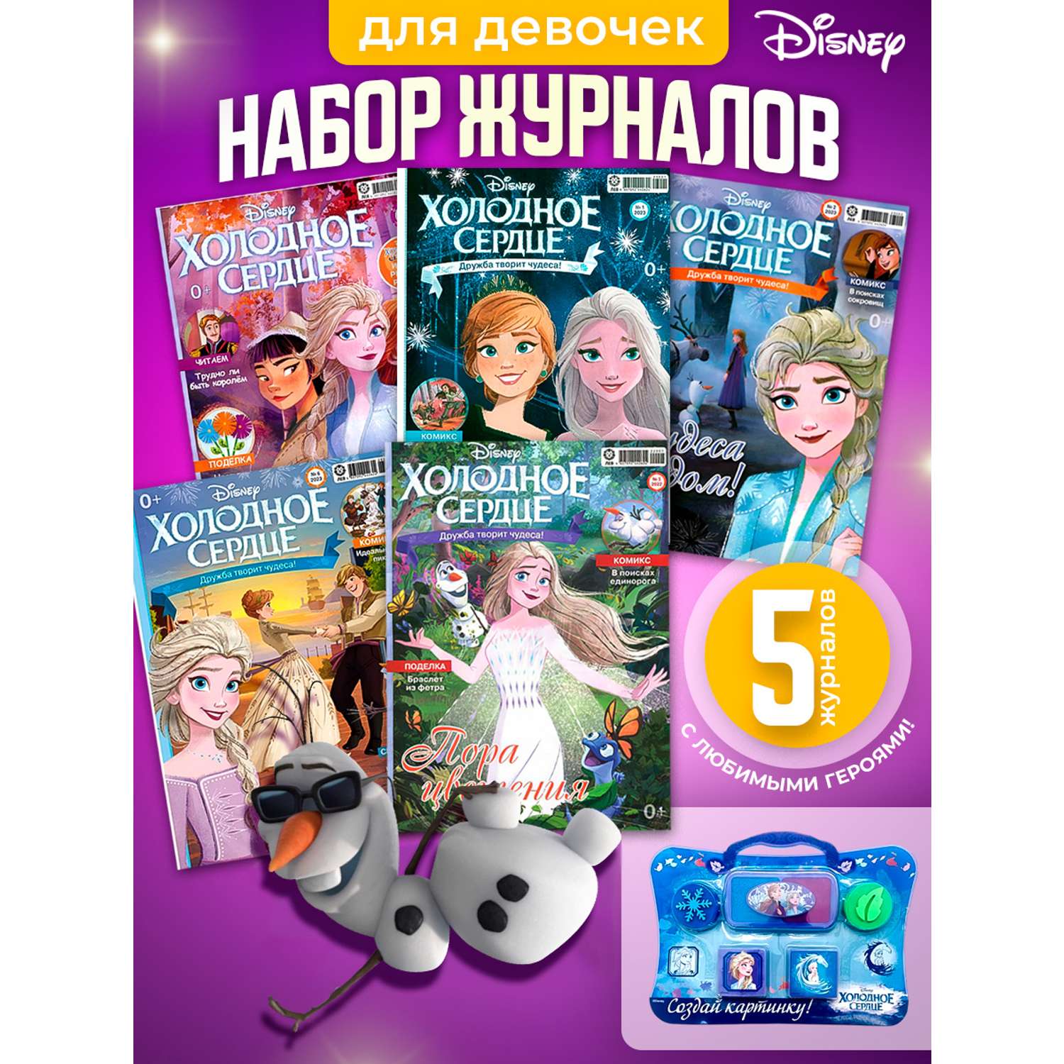 Журналы Disney Frozen Комплект 5 шт для детей Холодное cердце - фото 1