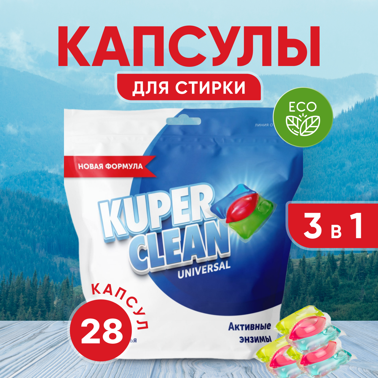 Капсулы для стирки белья KUPER CLEAN Universal 28 шт. - фото 1