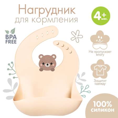 Нагрудник для кормления Крошка Я силиконовый с карманом цвет бежевый