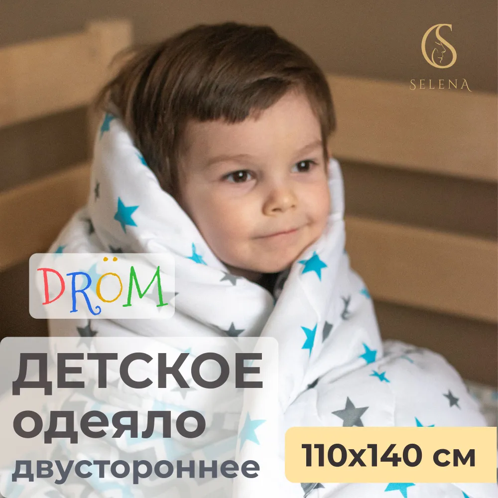 Одеяло SELENA детское drÖm 110х140 см стеганое многоиголка - фото 1