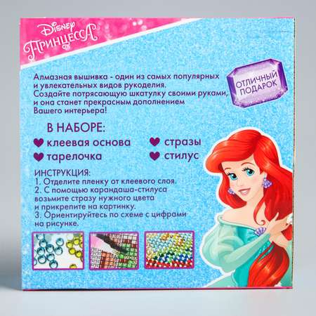 Алмазная мозаика Disney на шкатулке Поверь в мечту Принцессы Ариель