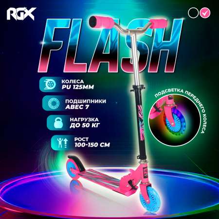 Самокат RGX Flash светящееся колесо 125мм pink