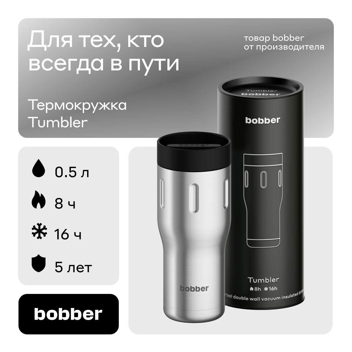 Термокружка 500 мл для напитков Bobber Tumbler 500 матовый - фото 1