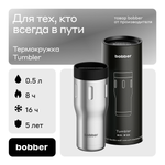 Термокружка 500 мл для напитков Bobber Tumbler 500 матовый