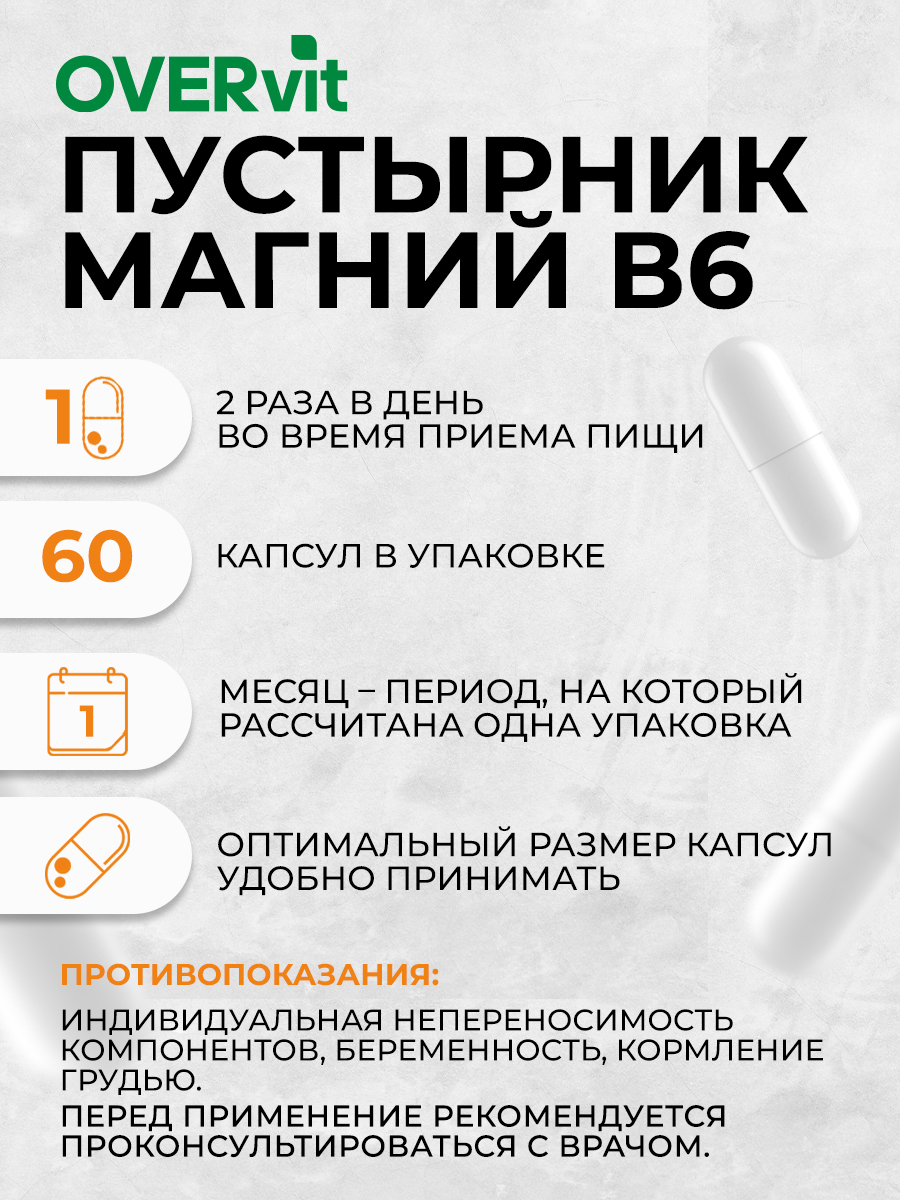 Пустырник Магний В6 OVER БАД против стресса успокаивающее для снятия напряжения 60 капсул - фото 5