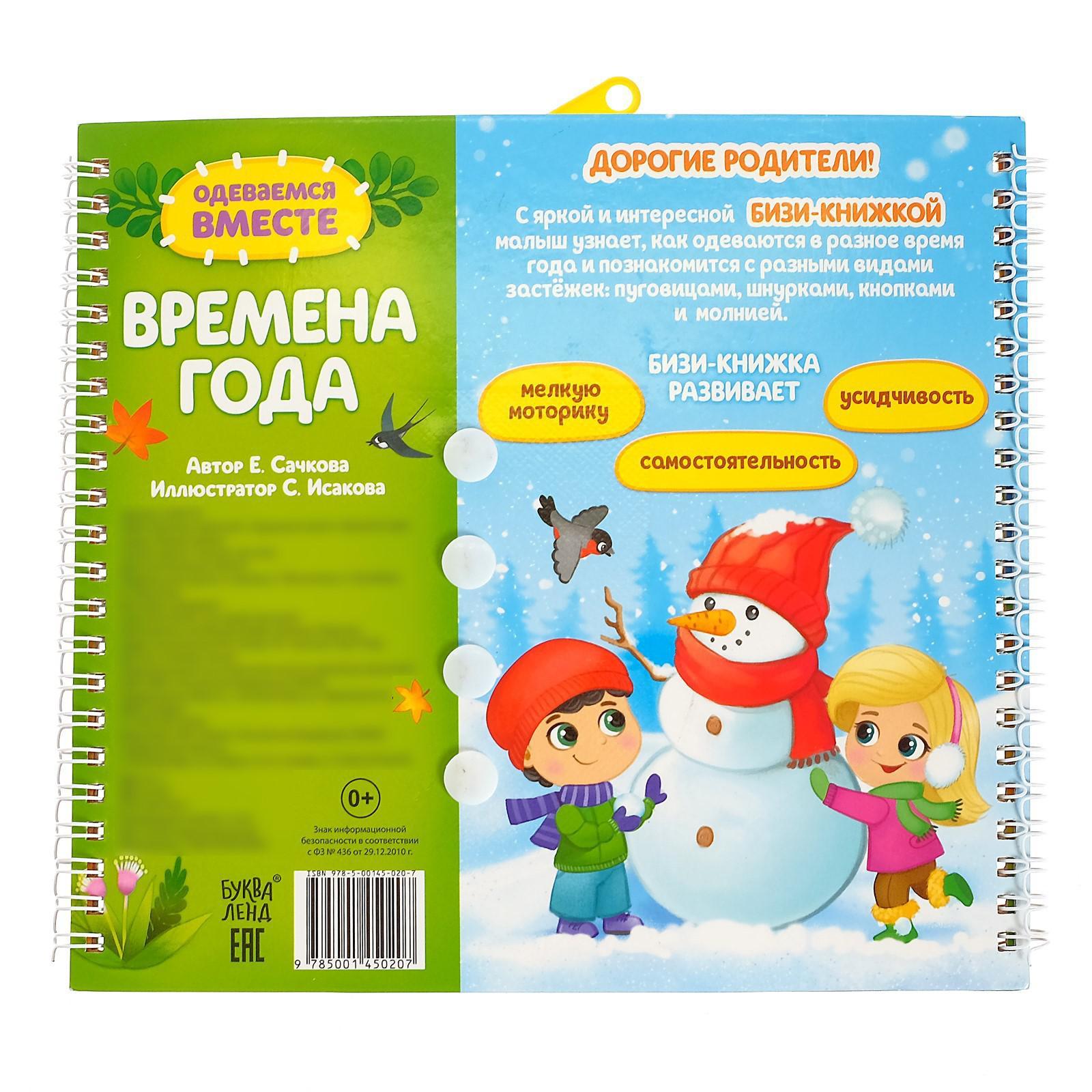 Книга-картинка картонная Буква-ленд «Одеваемся вместе. Времена года» - фото 7