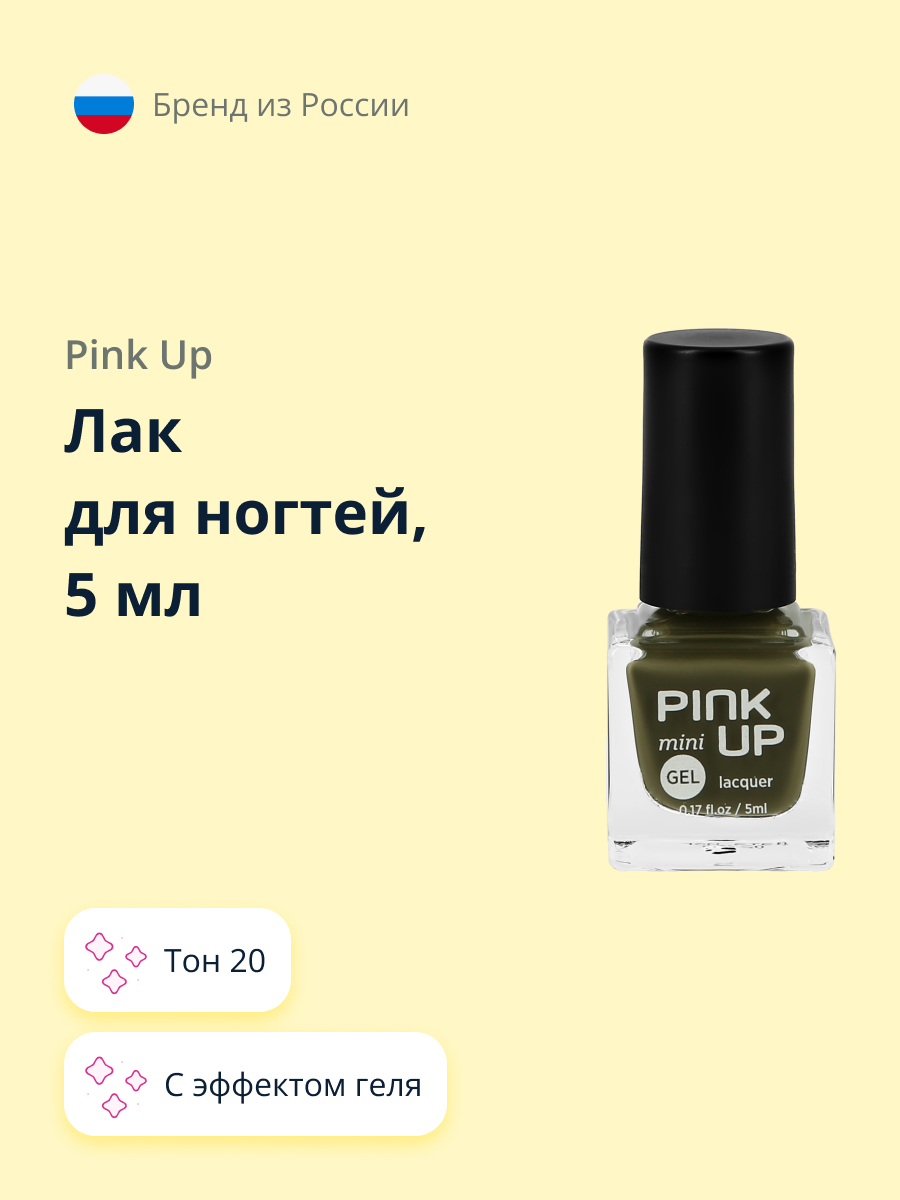 Лак для ногтей Pink Up мини с эффектом геля тон 20 5 мл - фото 1