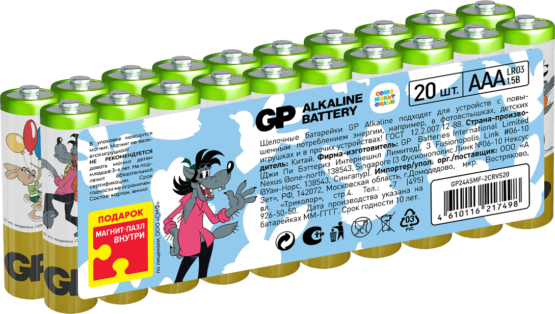 Батарейки алкалиновые GP Super Alkaline 24А ААA - 20 шт. ограниченной серии СОЮЗМУЛЬТФИЛЬМ - фото 1