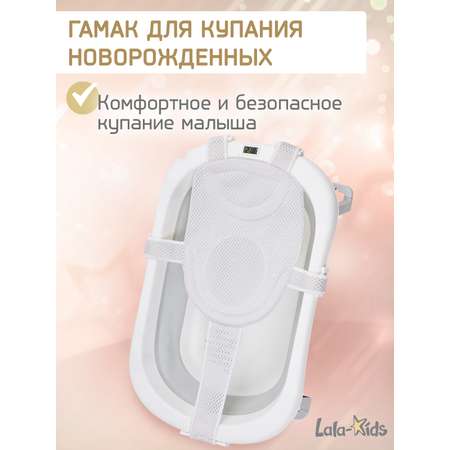 Гамак для купания новорожденных LaLa-Kids в ванночку Серый