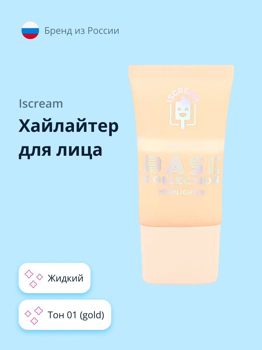 Хайлайтер ISCREAM Base жидкий тон 01 gold - фото 1