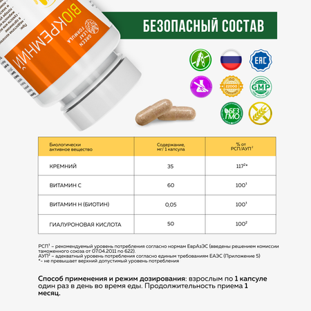 Биокремний Green Leaf Formula витамины для кожи для волос и ногтей для суставов 30 капсул