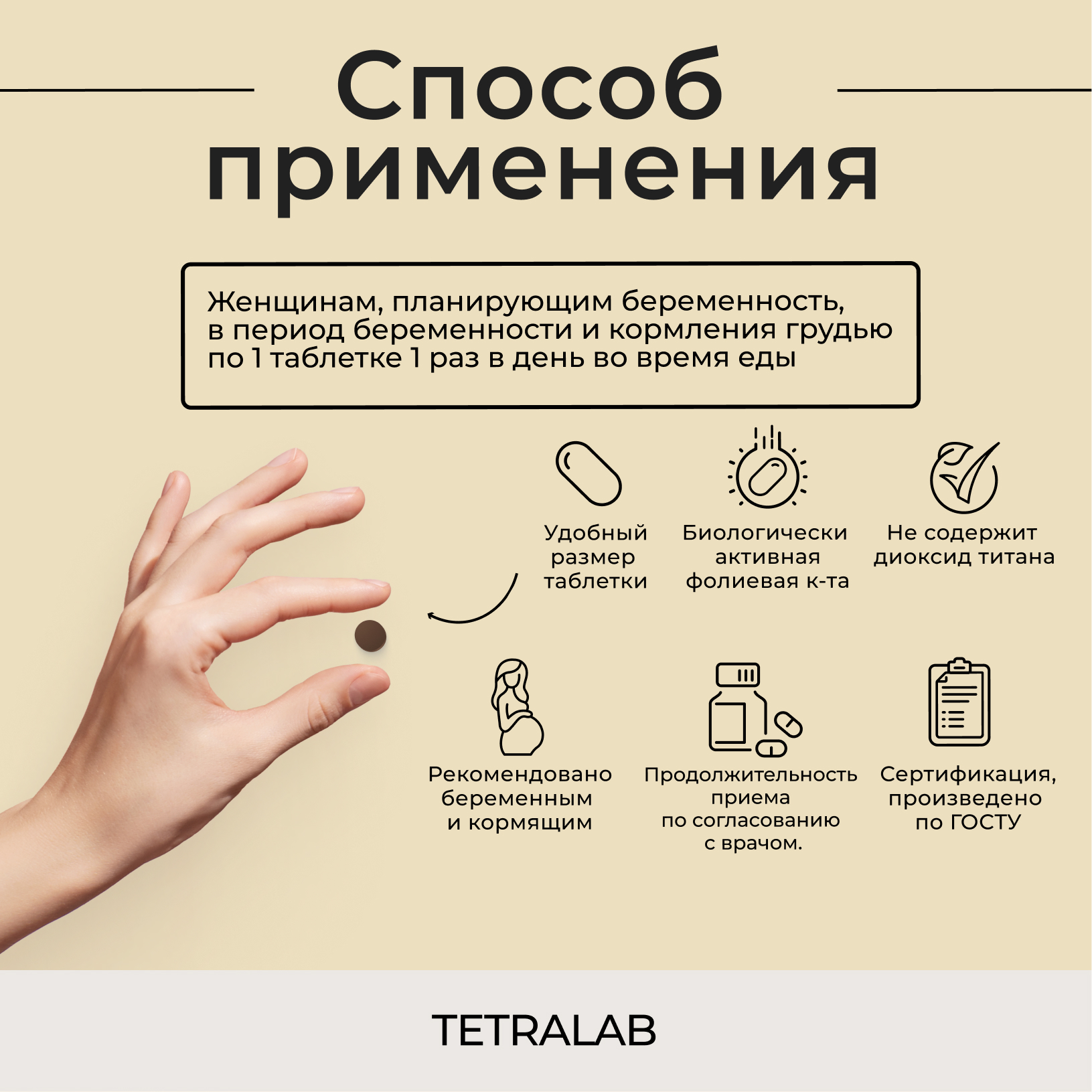 БАД TETRALAB L-метилфолат комплекс Фолиевая кислота йод железо и В12 90 шт - фото 4