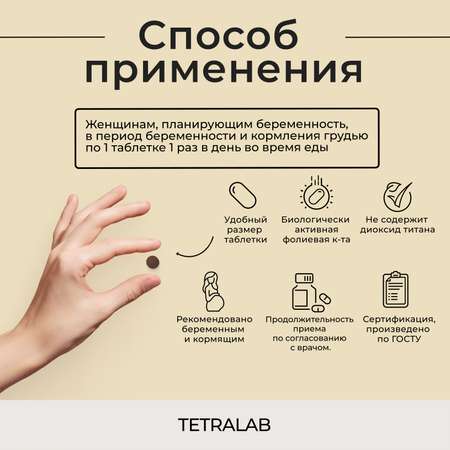 БАД TETRALAB L-метилфолат комплекс Фолиевая кислота йод железо и В12 90 шт