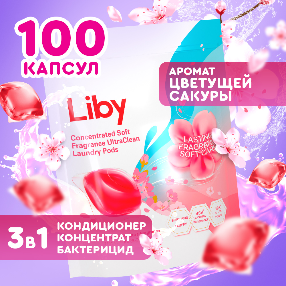 Капсулы для стирки Liby 3 в 1 Softener с кондиционером аромат Сакуры 100 стирок - фото 1