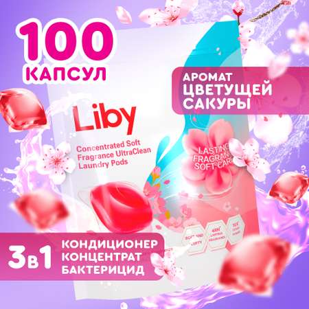 Капсулы для стирки Liby 3 в 1 Softener с кондиционером аромат Сакуры 100 стирок