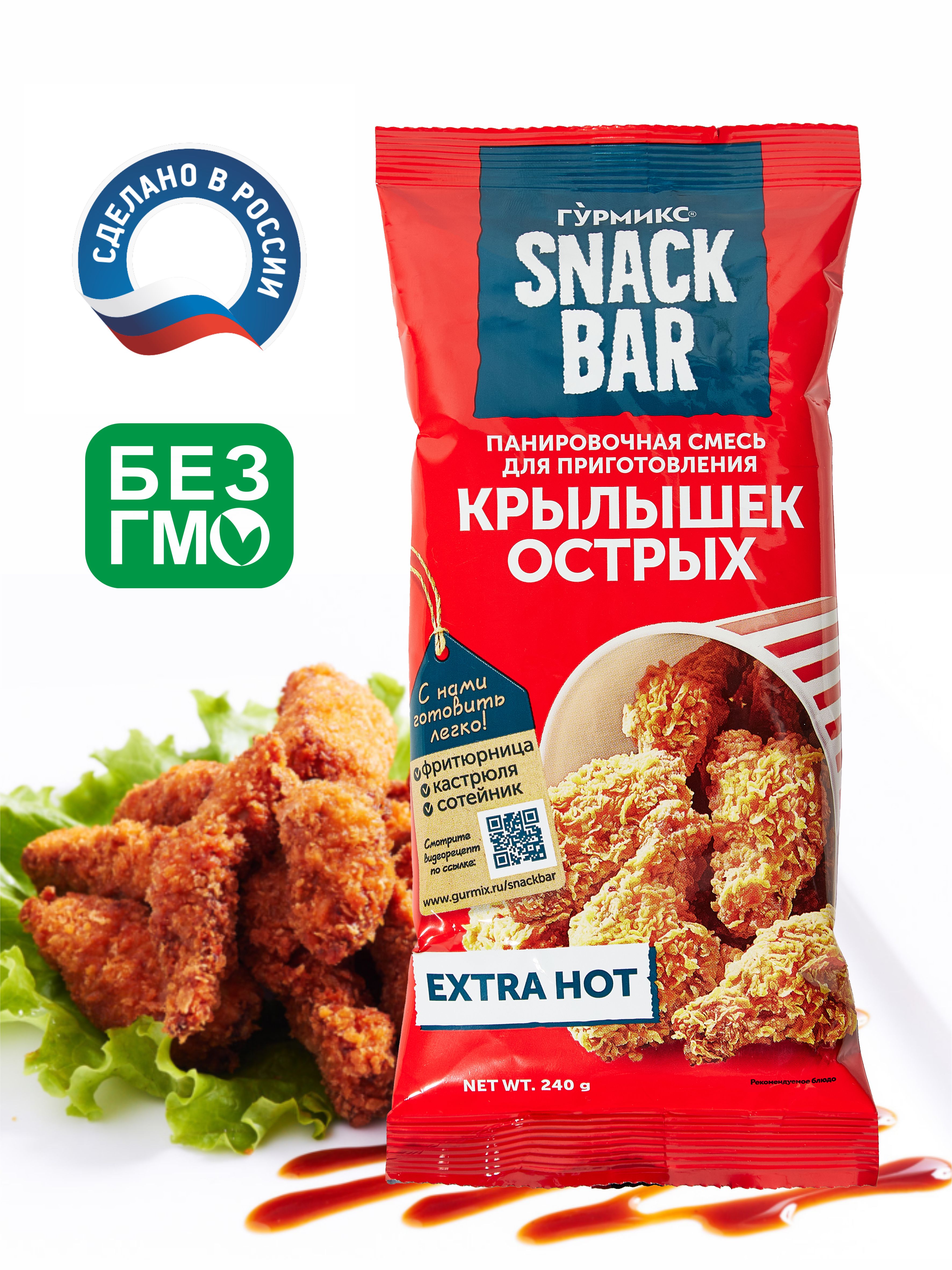 Смесь панировочная ГУРМИКС SNACK BAR для приготовления крылышек острая 240  г купить по цене 225 ₽ в интернет-магазине Детский мир