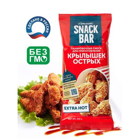 Смесь панировочная ГУРМИКС SNACK BAR для приготовления крылышек острая 240 г