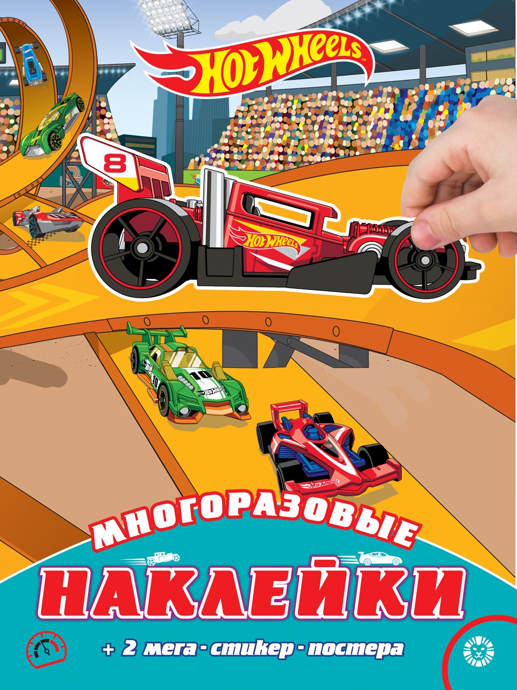 Комплект Hot Wheels Настольная игра опасные повороты + многоразовые наклейки А4 - фото 4