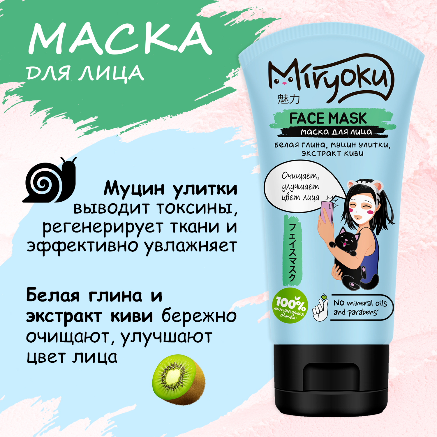 Подарочный набор bath fun MIRYOKU Маска для лица и бурлящий шар - фото 3