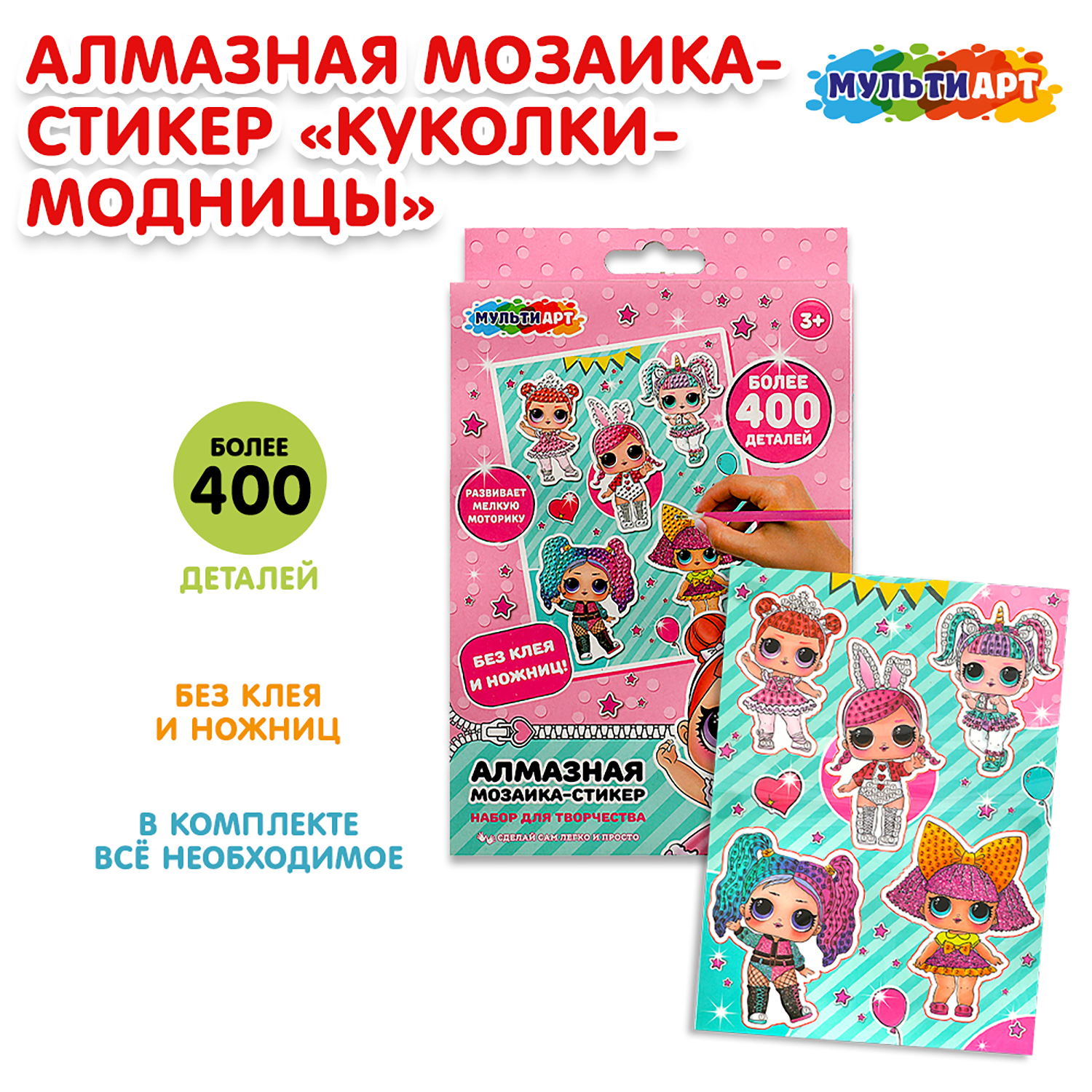 Алмазная мозаика Мультиарт Куколки-модницы 360489 - фото 1