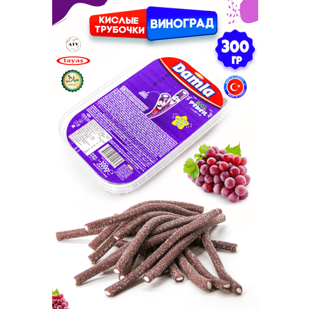 Кислые карандаши TAYAS Жевательный мармелад Damla вкус виноград 300гр