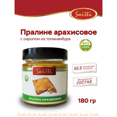 Пралине арахисовое Switti 180г