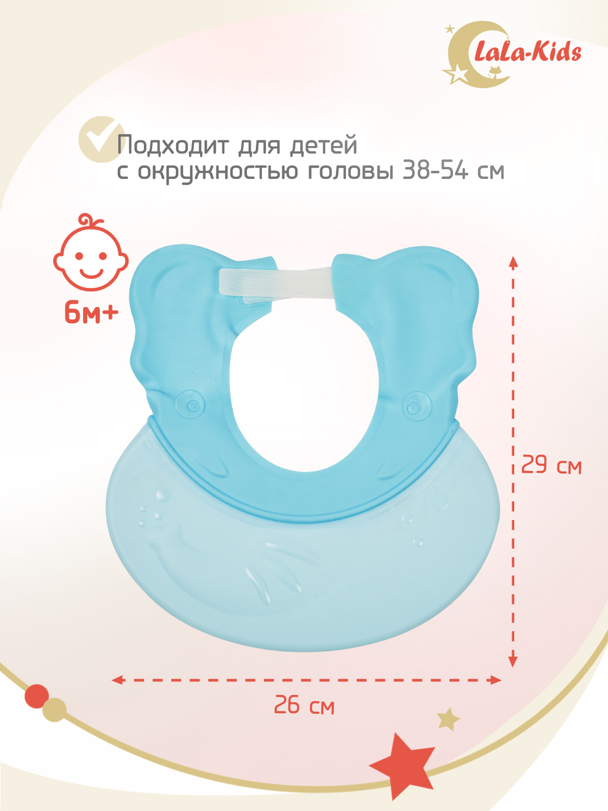 Козырек LaLa-Kids для мытья головы анатомический голубой - фото 8