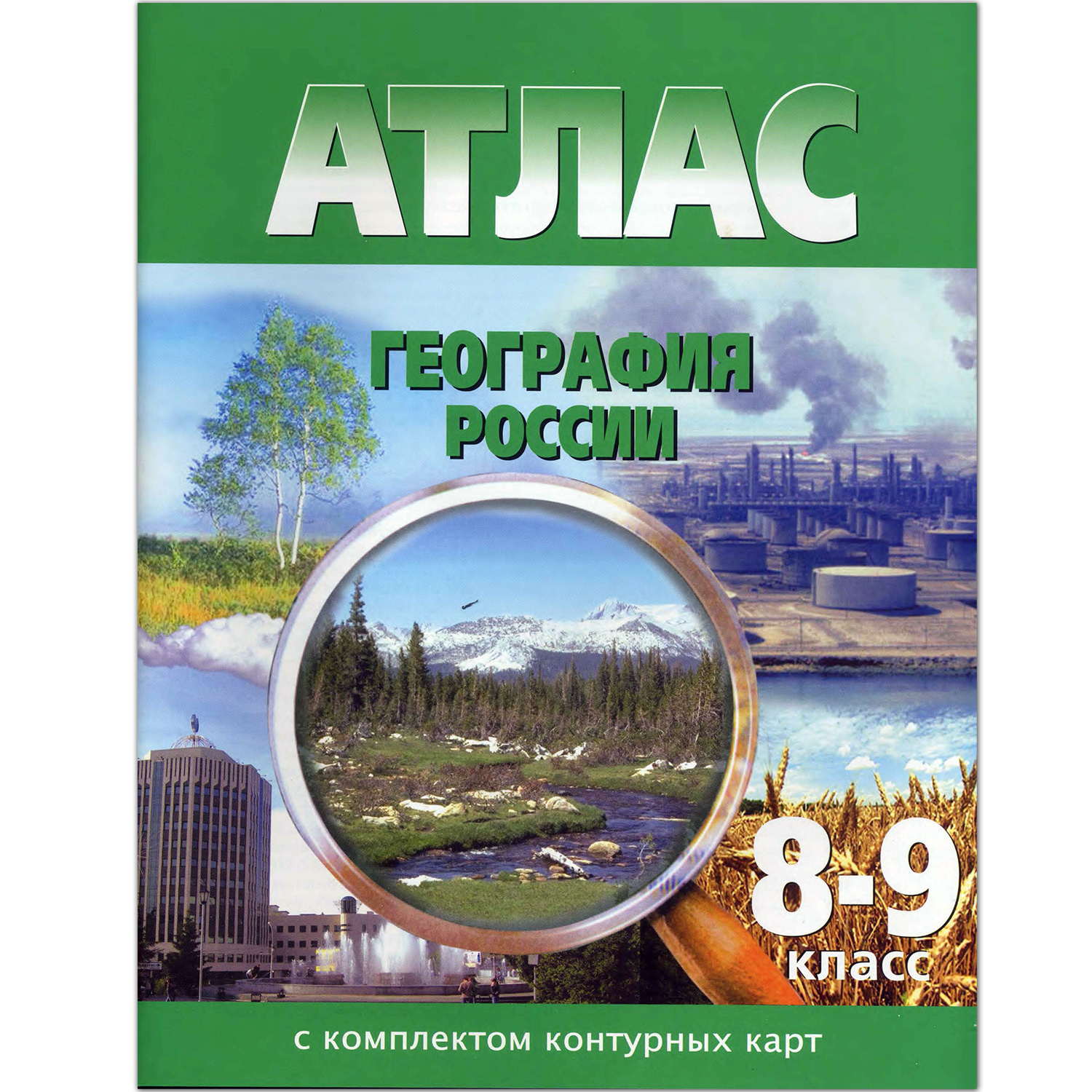 Атлас Просвещение География России. 8 и 9 класс. С комплектом контурных  карт купить по цене 227 ₽ в интернет-магазине Детский мир