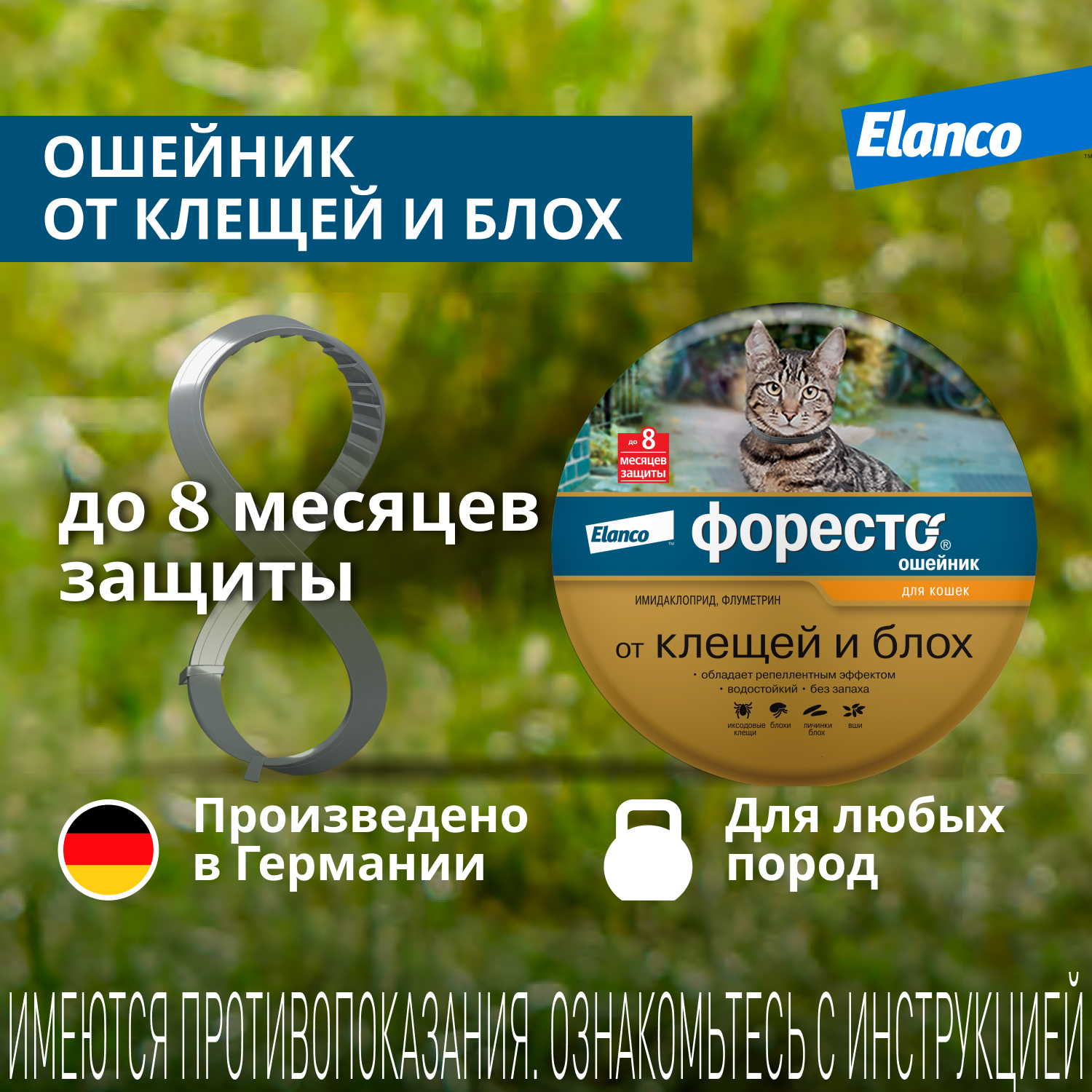 Ошейник для кошек Elanco Foresto от блох и клещей защита 8месяцев 38см 65232 - фото 2
