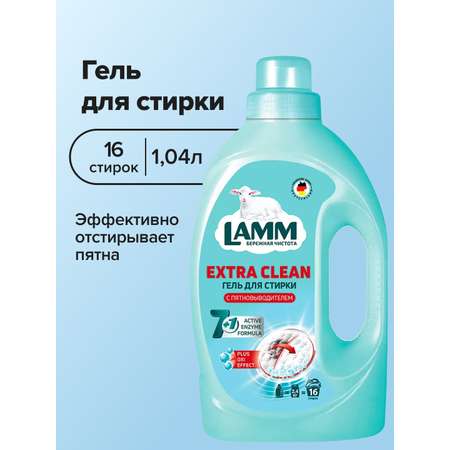 Гель для стирки LAMM с пятновыводителем