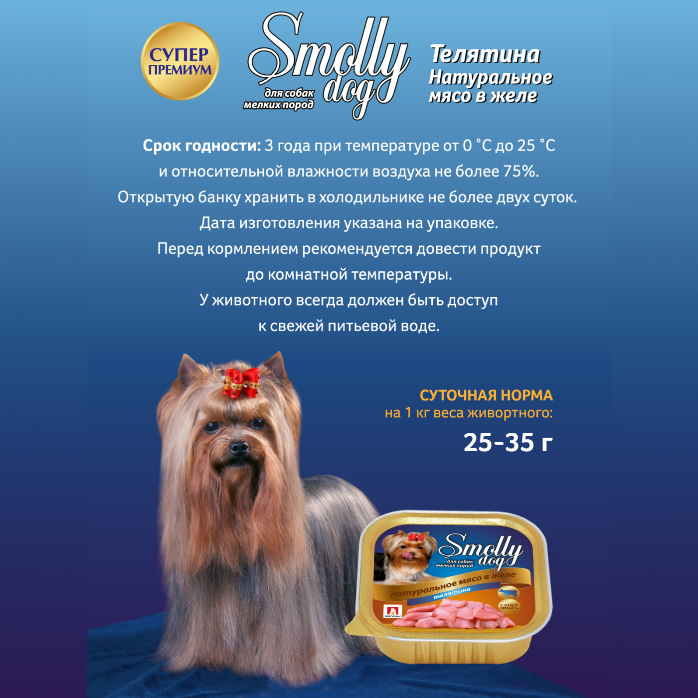 Корм влажный Зоогурман Smolly dog телятина 100 гр х 15 шт - фото 6