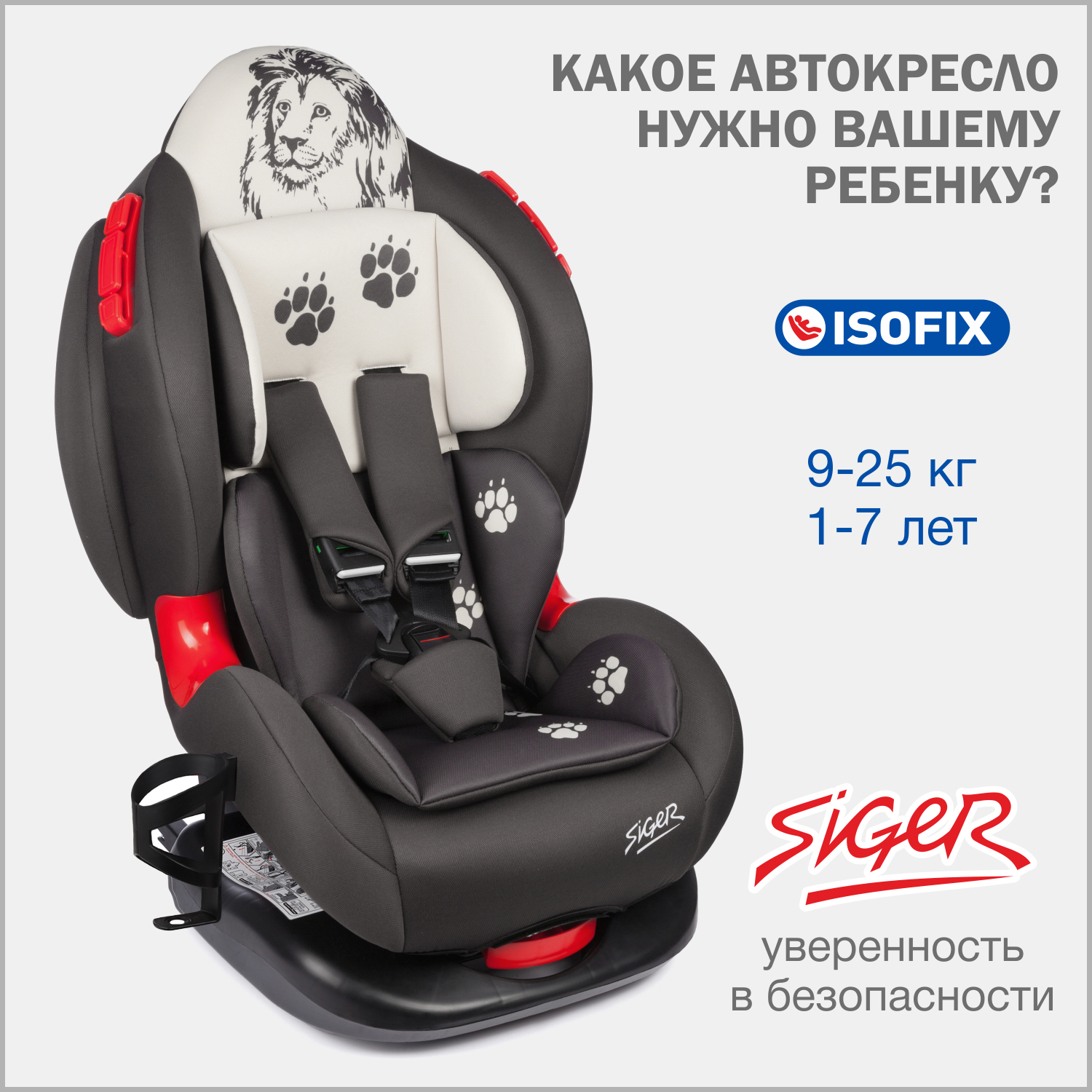 Детское автокресло SIGER Кокон Isofix lux - фото 1