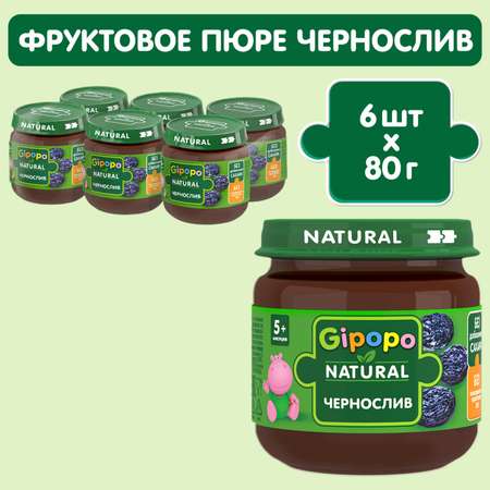 Пюре Gipopo чернослив 80г с 5месяцев