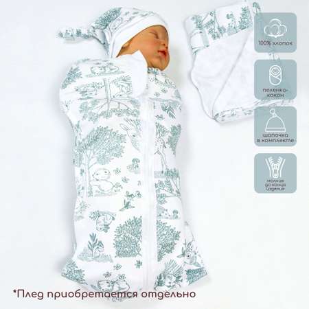 Пеленка-кокон Amarobaby Soft Hugs Лесная сказка AMARO-5701SH1-LS