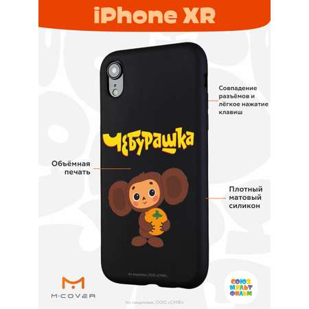 Силиконовый чехол Mcover для смартфона Apple iPhone XR Союзмультфильм Друг детства