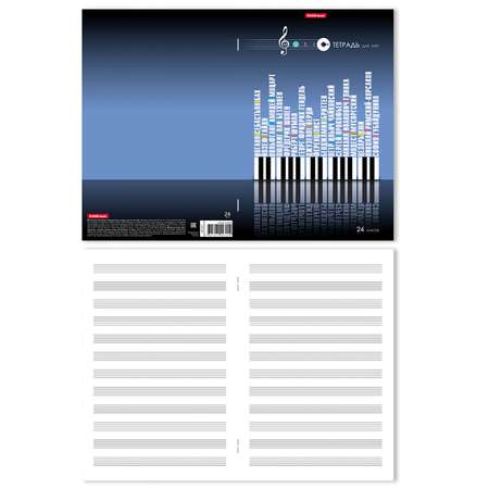 Тетрадь для нот ErichKrause Великие имена А4 24л в ассортименте 49701