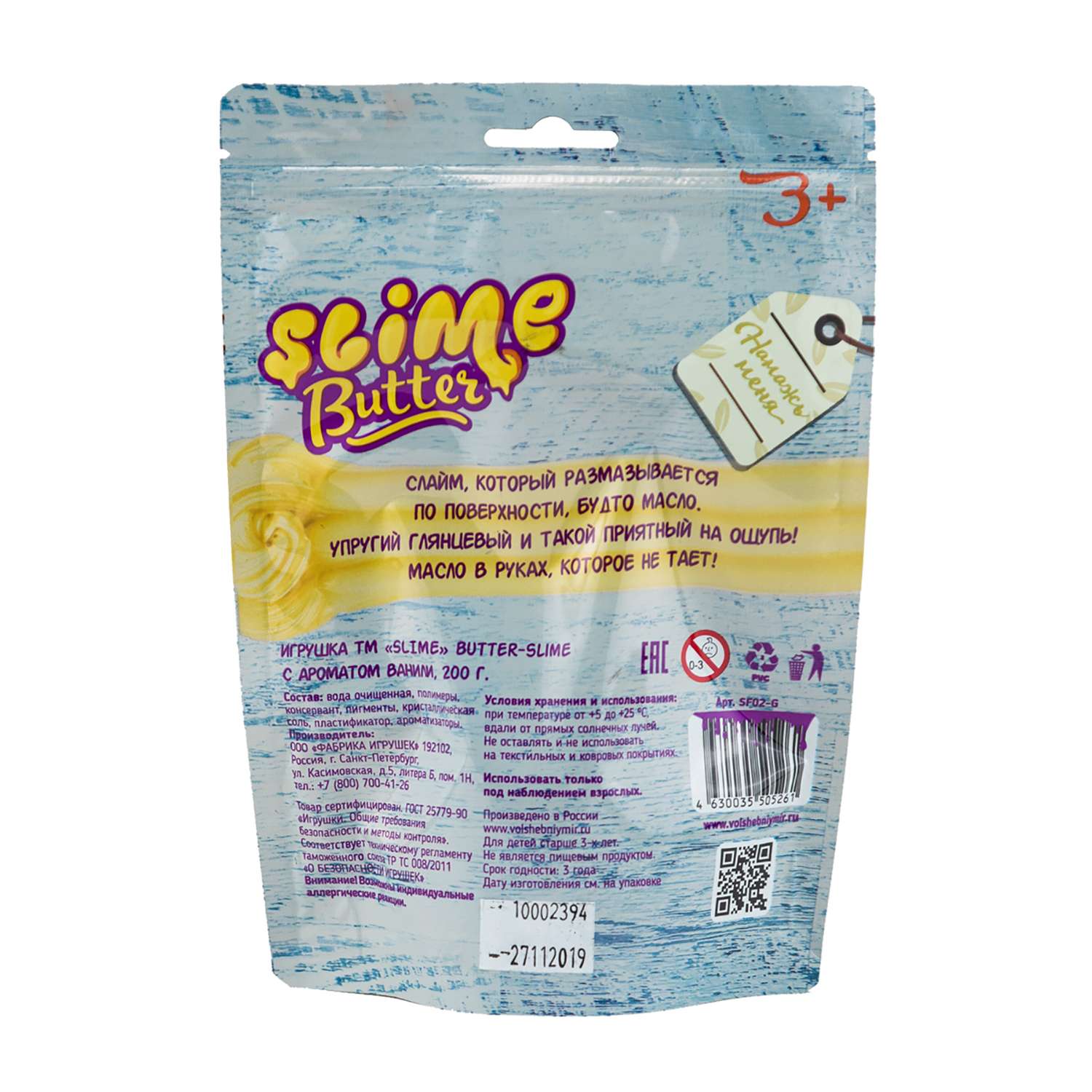 Лизун Slime Ninja Butter аромат ванили 200г SF02-G - фото 2