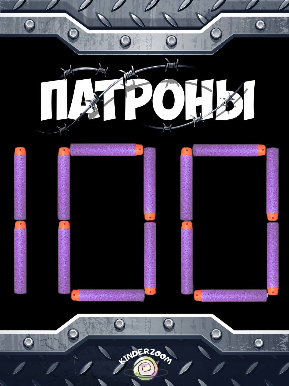 Патроны для бластеров Nerf Kinderzoom purple 100 шт. - фото 2