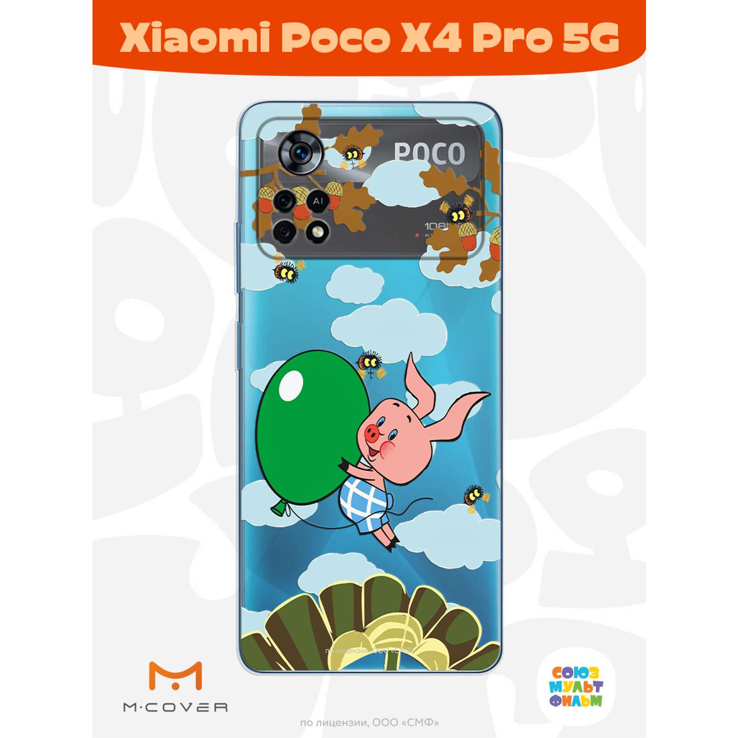 Силиконовый чехол Mcover для смартфона Xiaomi Poco X4 Pro 5g Союзмультфильм Пятачок с шариком - фото 2
