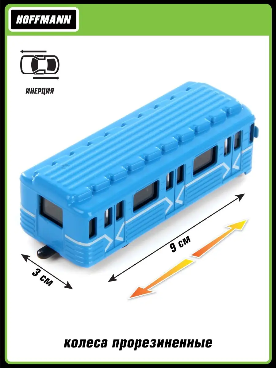 Поезд HOFFMANN Метро 1:64 121633 - фото 2