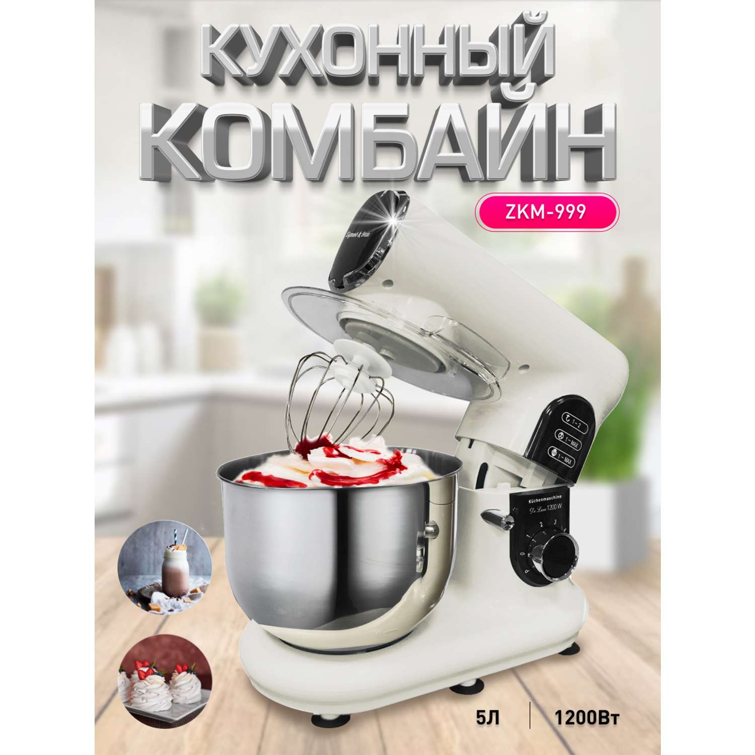 Кухонный комбайн Zigmund and Shtain ZKM-999 - фото 1