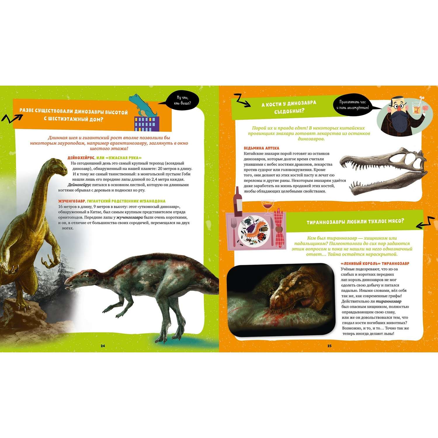 Книга Clever Мой первый школьный проект 50 невероятных вопросов про динозавров - фото 4
