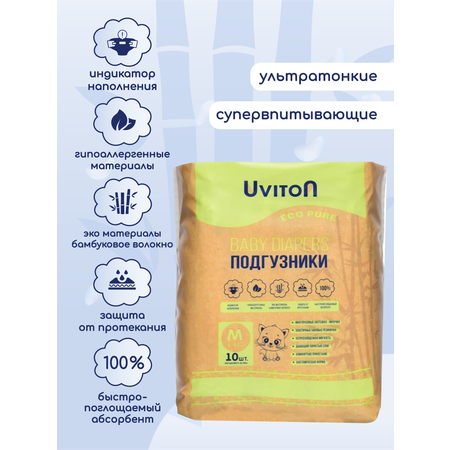 Подгузники Uviton размер 2, вес 5-11 кг