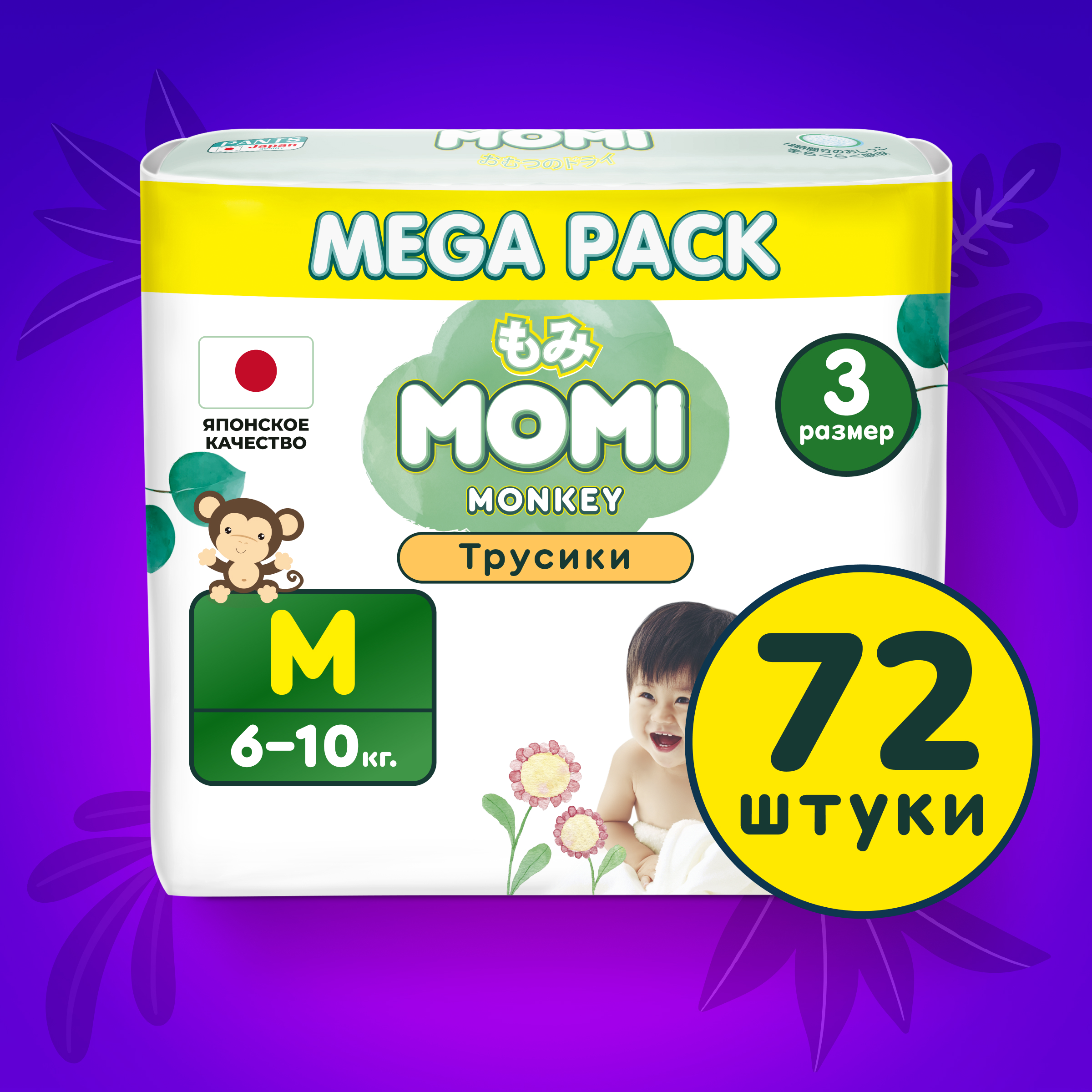 Подгузники-трусики Momi Monkey MEGA PACK M 6-10 кг 72 шт - фото 1