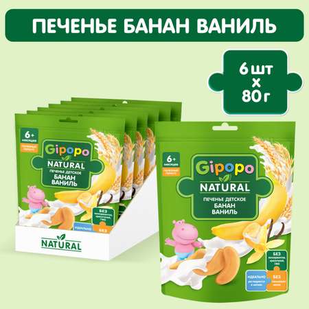 Печенье Gipopo с бананом 80г с 6месяцев